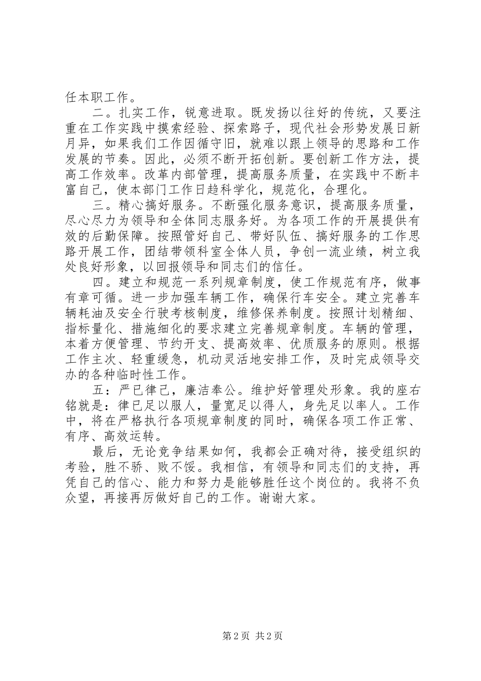 设备科长竟聘致辞演讲稿_第2页