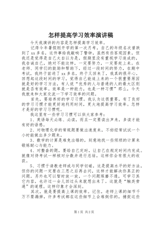 怎样提高学习效率演讲