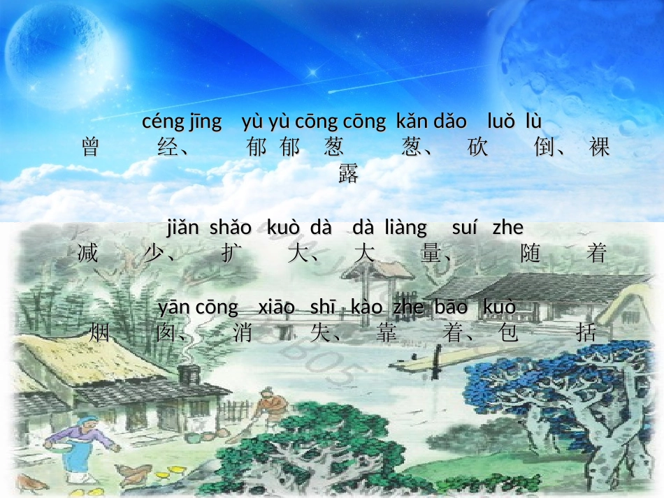 一个小山村的故事课件_第3页