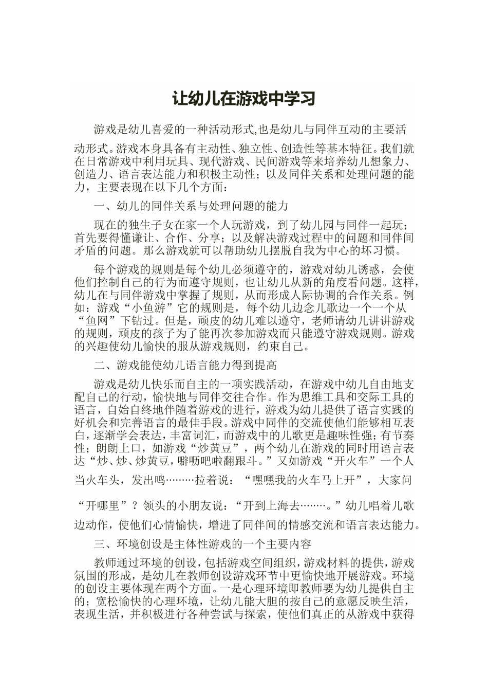 让幼儿在游戏中学习_第1页