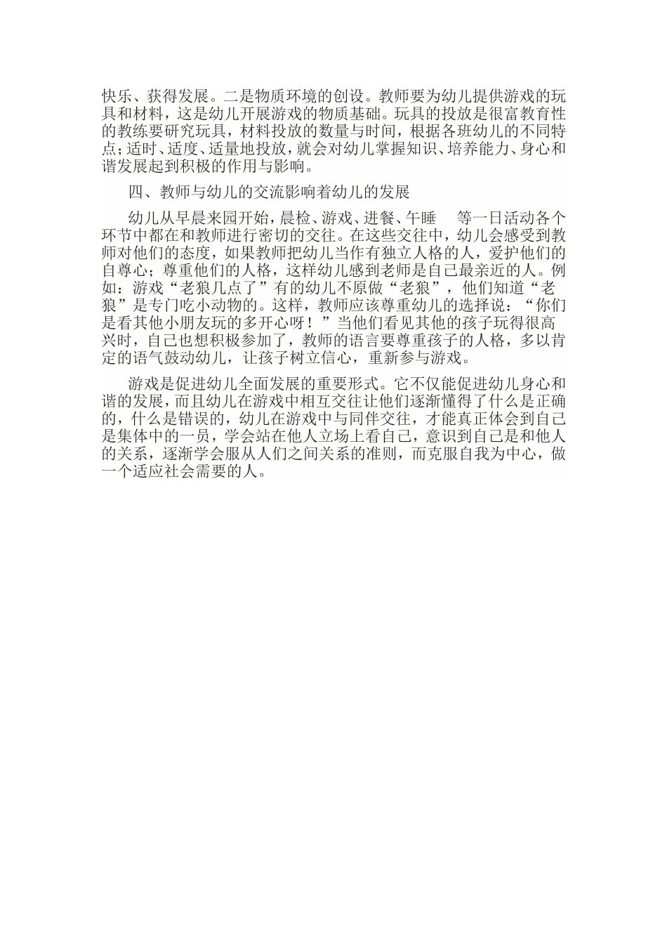 让幼儿在游戏中学习_第2页