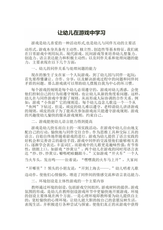 让幼儿在游戏中学习