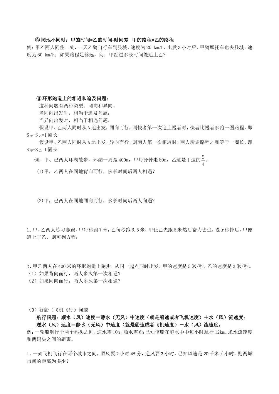 2013北师大新版数学七年级上册一元一次方程应用题分类练习_第2页