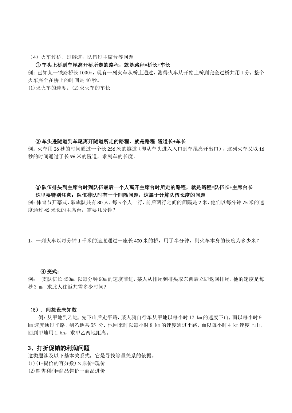 2013北师大新版数学七年级上册一元一次方程应用题分类练习_第3页