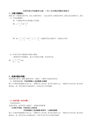 2013北师大新版数学七年级上册一元一次方程应用题分类练习