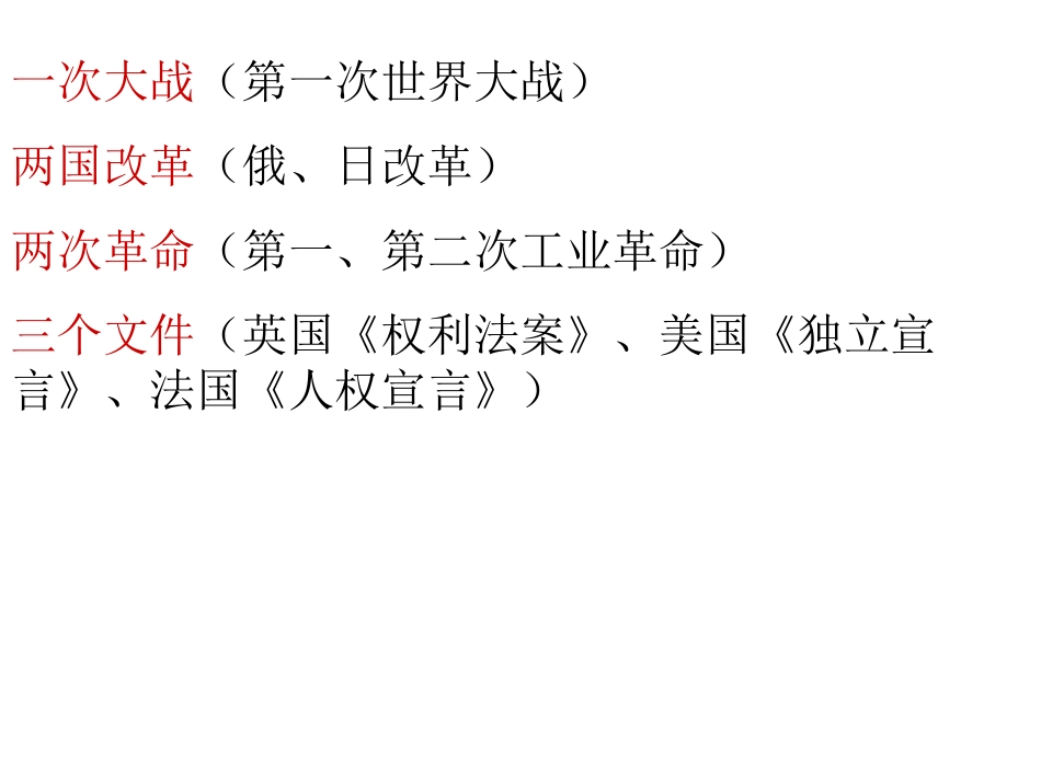 2014世界史专题上（68张）表格对比复习_第1页