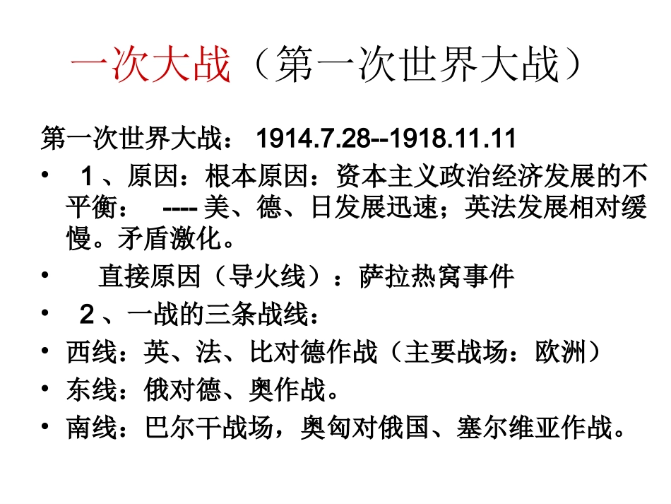 2014世界史专题上（68张）表格对比复习_第2页