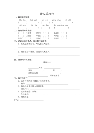 人教版小学四年级语文上册语文园地六作业设计