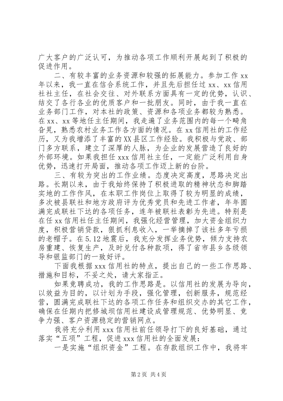 信用社(银行)竞聘主任演讲范文_第2页