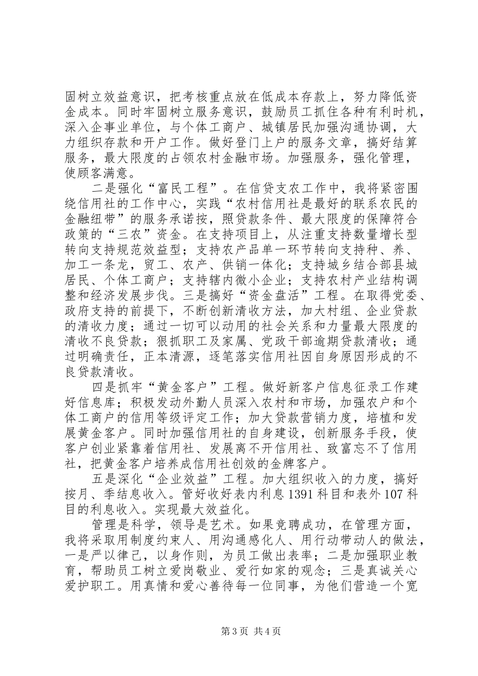信用社(银行)竞聘主任演讲范文_第3页