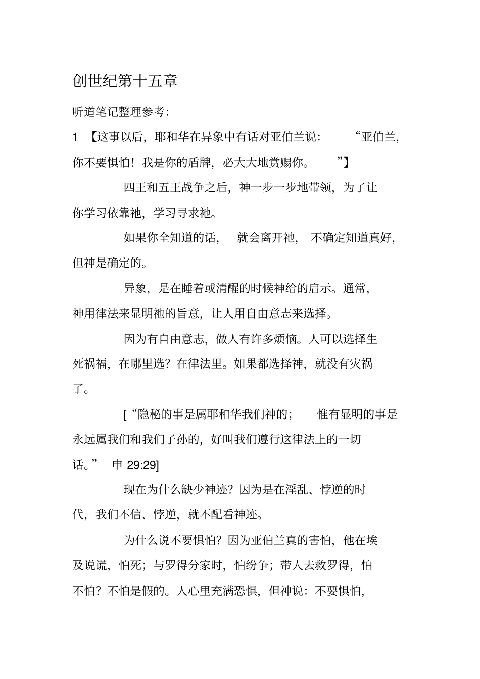 查经_创世纪资料_第2页