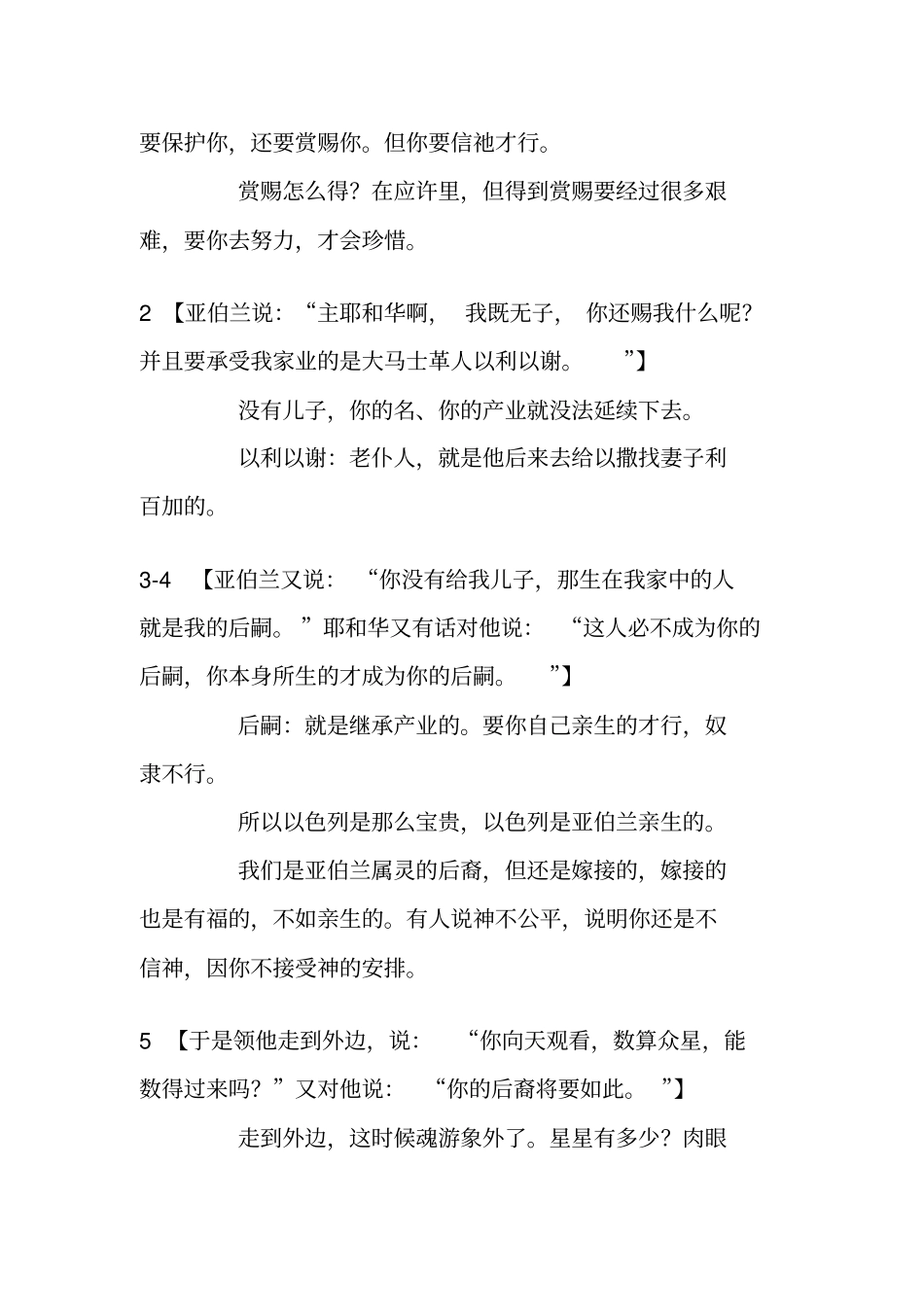 查经_创世纪资料_第3页