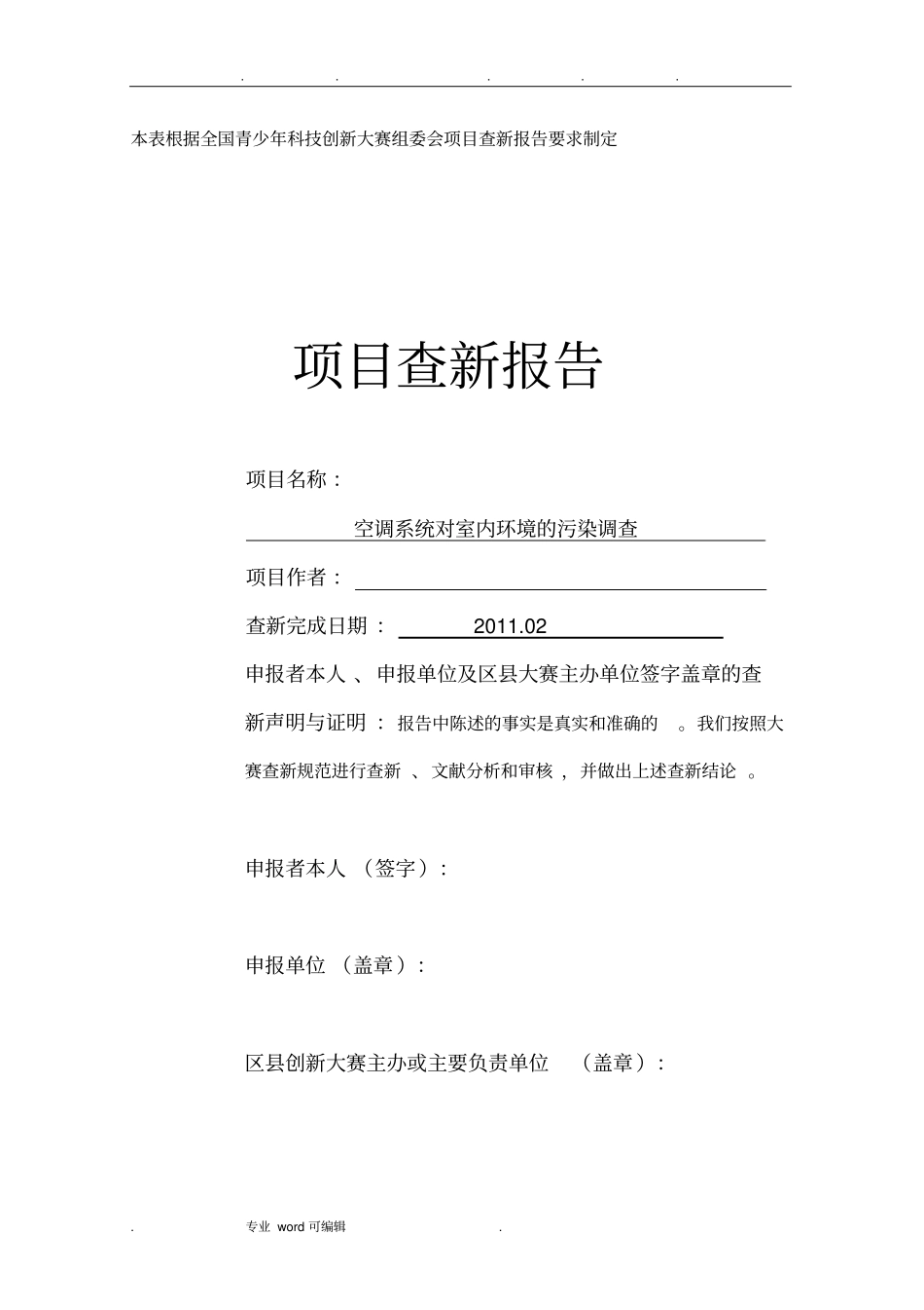 查新报告范例_第1页