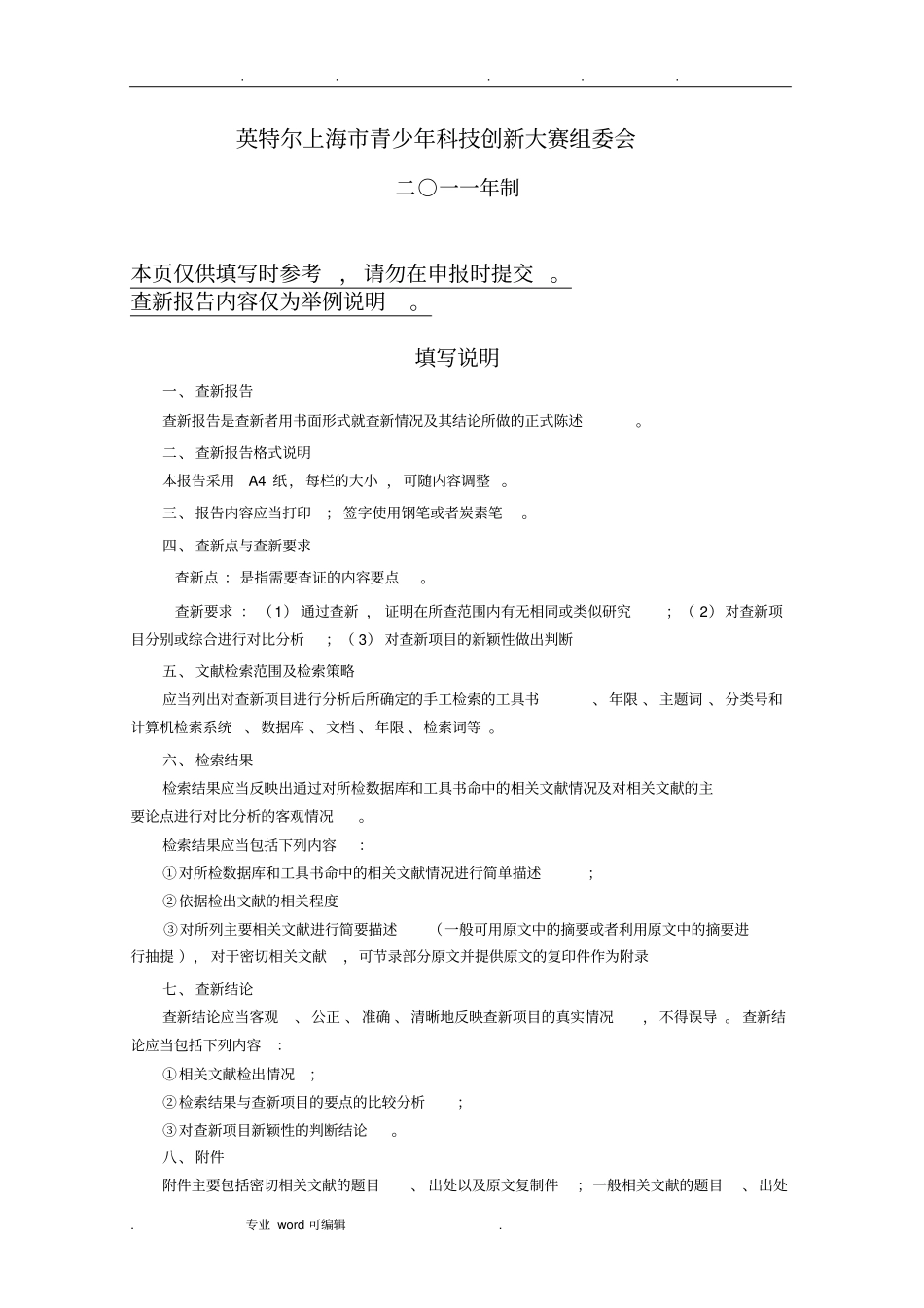 查新报告范例_第2页