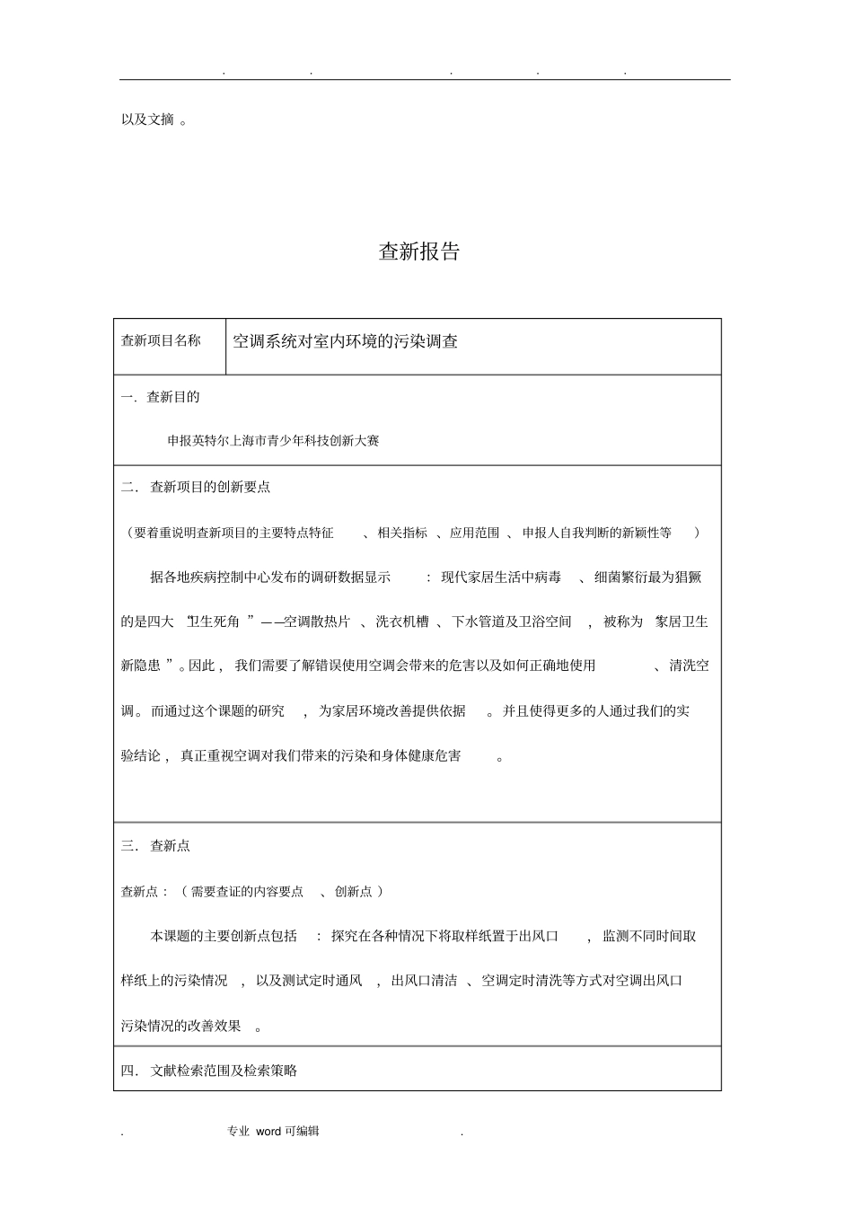 查新报告范例_第3页