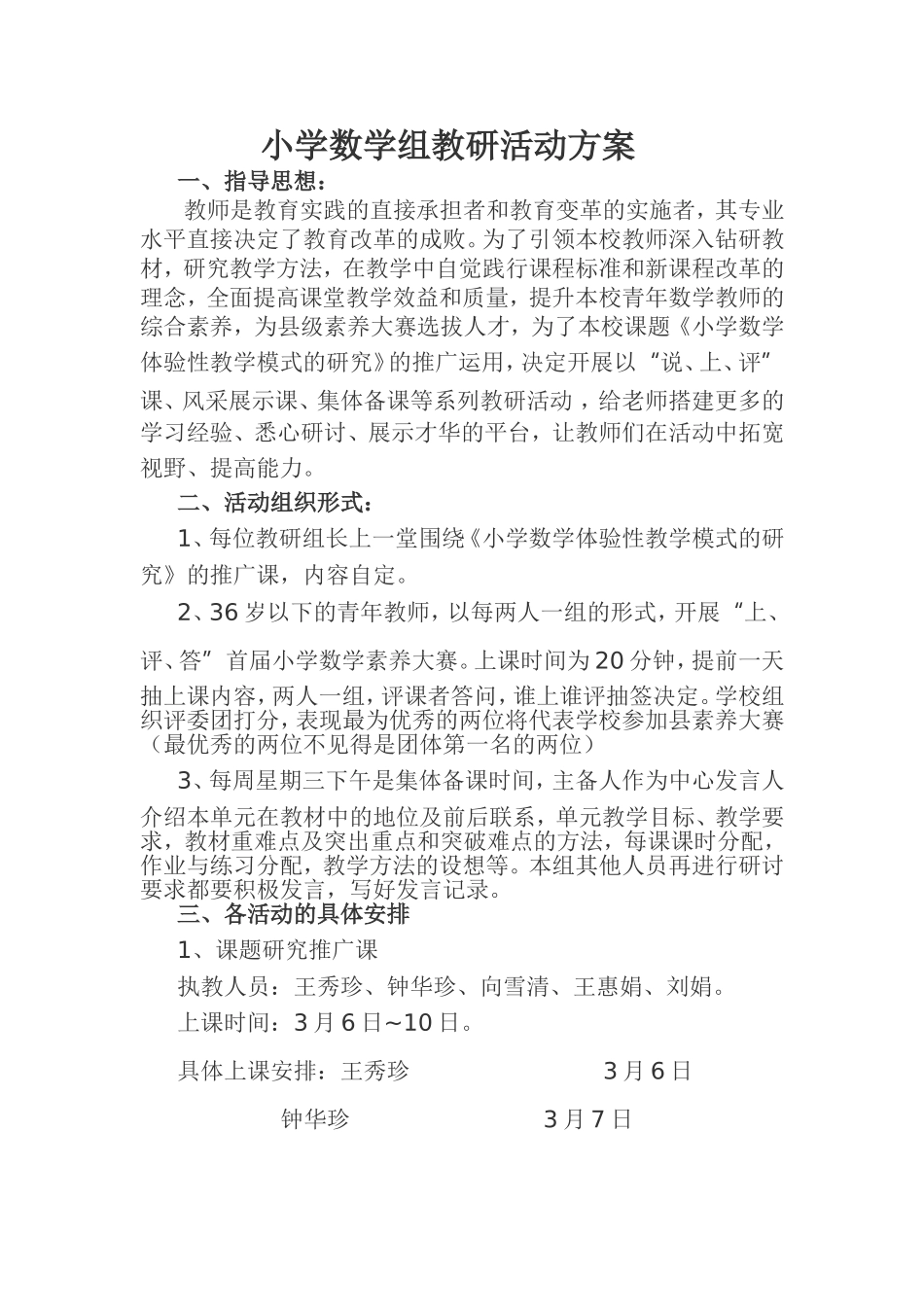 小学数学组教研活动方案_第1页