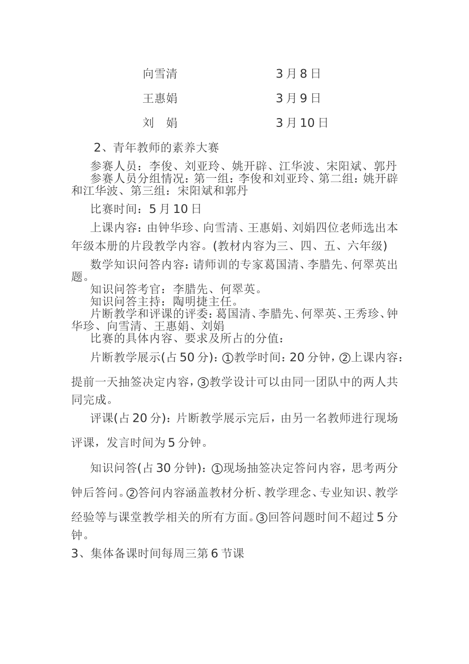 小学数学组教研活动方案_第2页