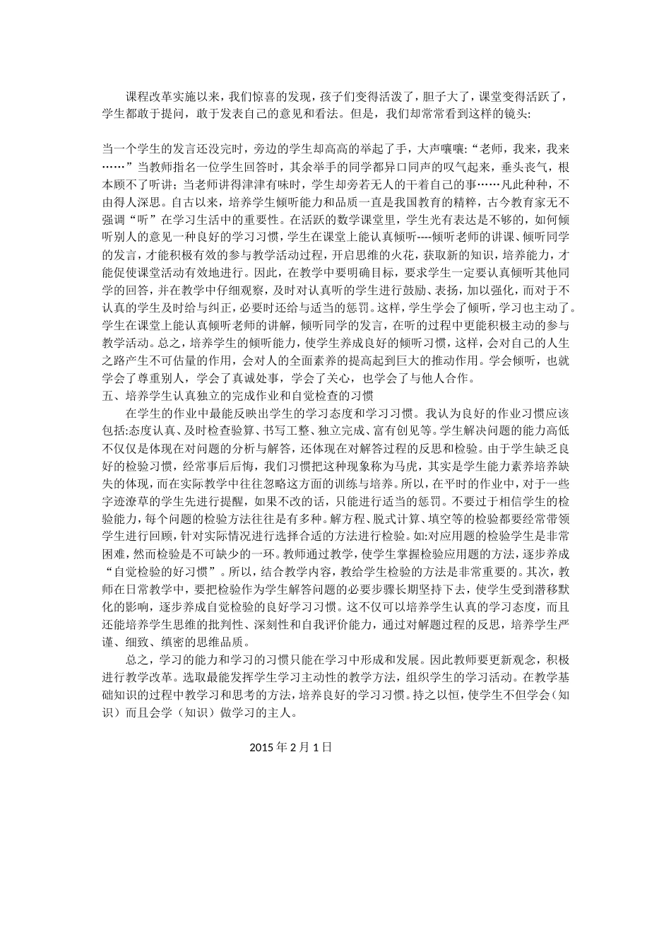 谈小学数学教学中如何培养学生学习习惯_第2页