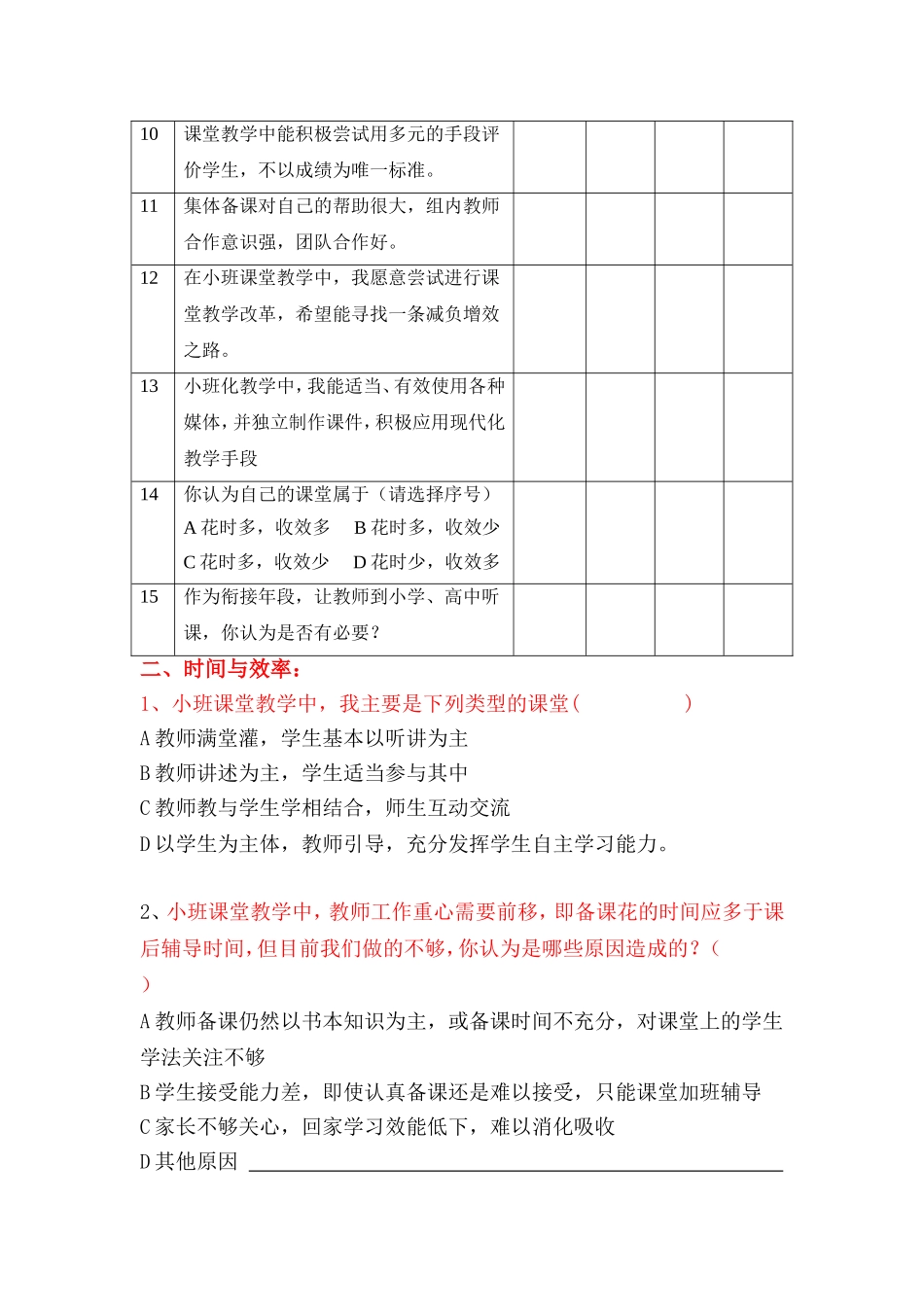 兰州市外国语学校外语小班课堂调查问卷_第2页