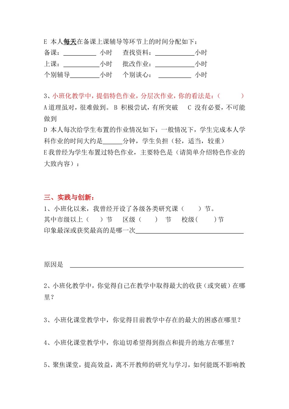 兰州市外国语学校外语小班课堂调查问卷_第3页