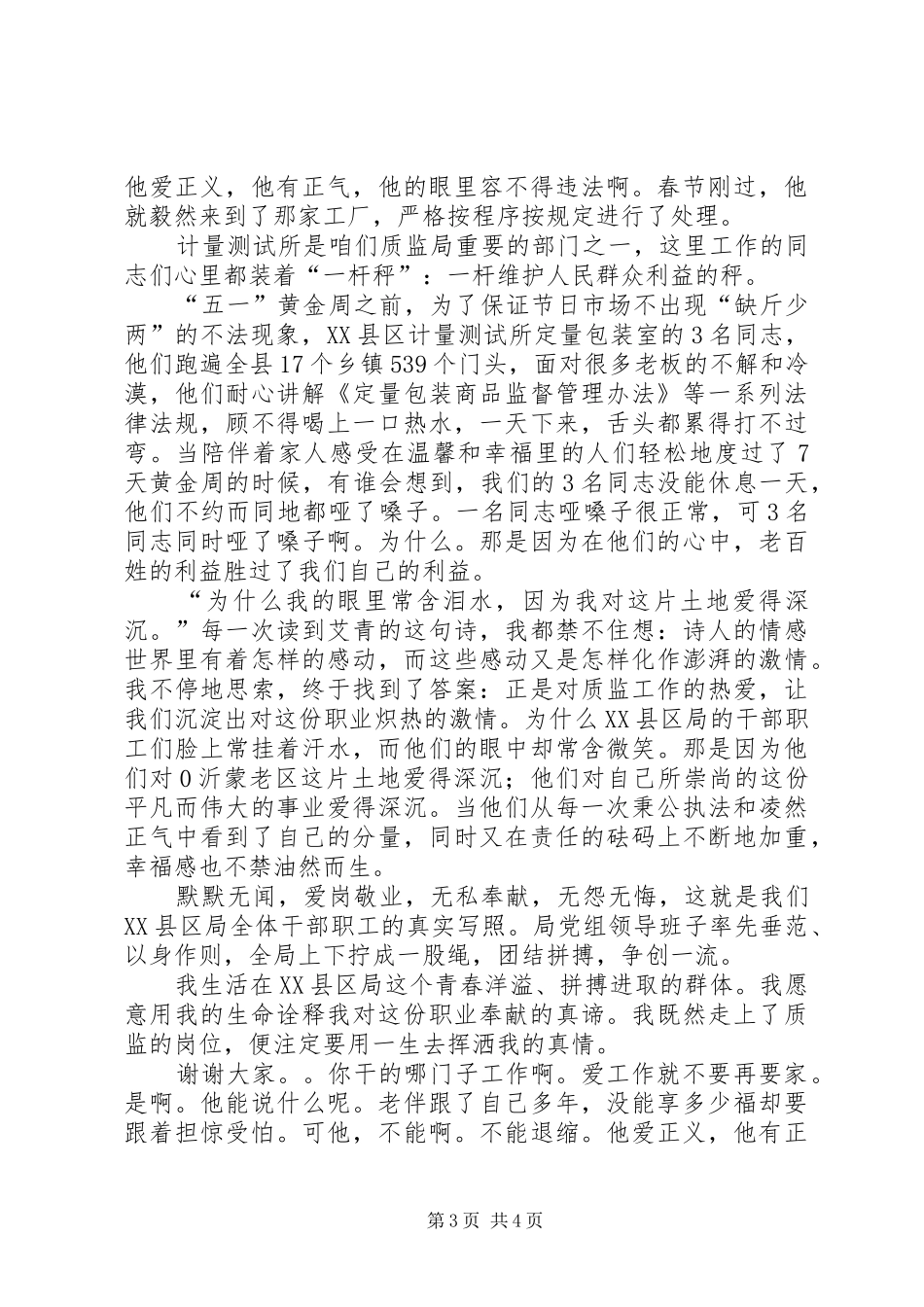 质监部门庆七一演讲致辞_第3页