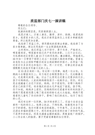 质监部门庆七一演讲致辞