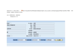 查询并导出个人工资条上收入的方法