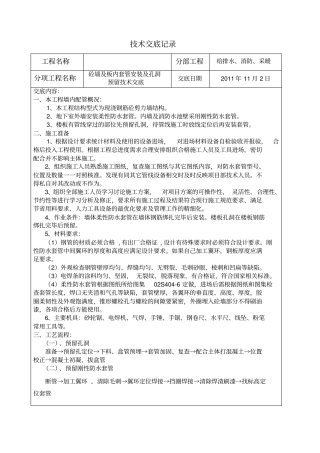 柔性防水套管安装技术交底