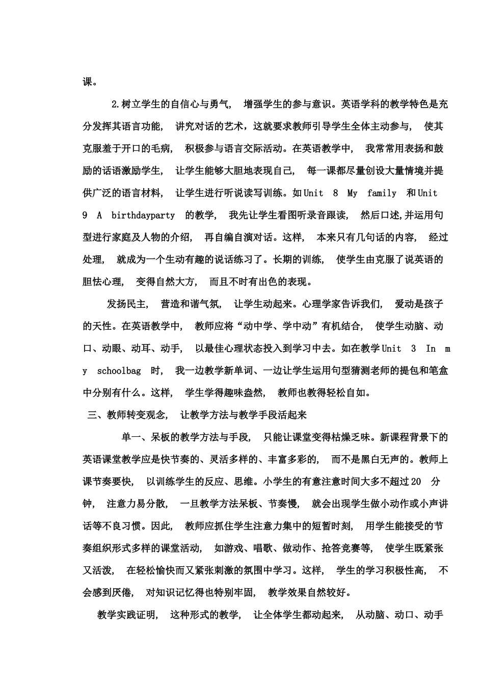 如何让小学英语课堂活起来_第2页