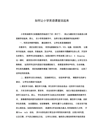 如何让小学英语课堂活起来