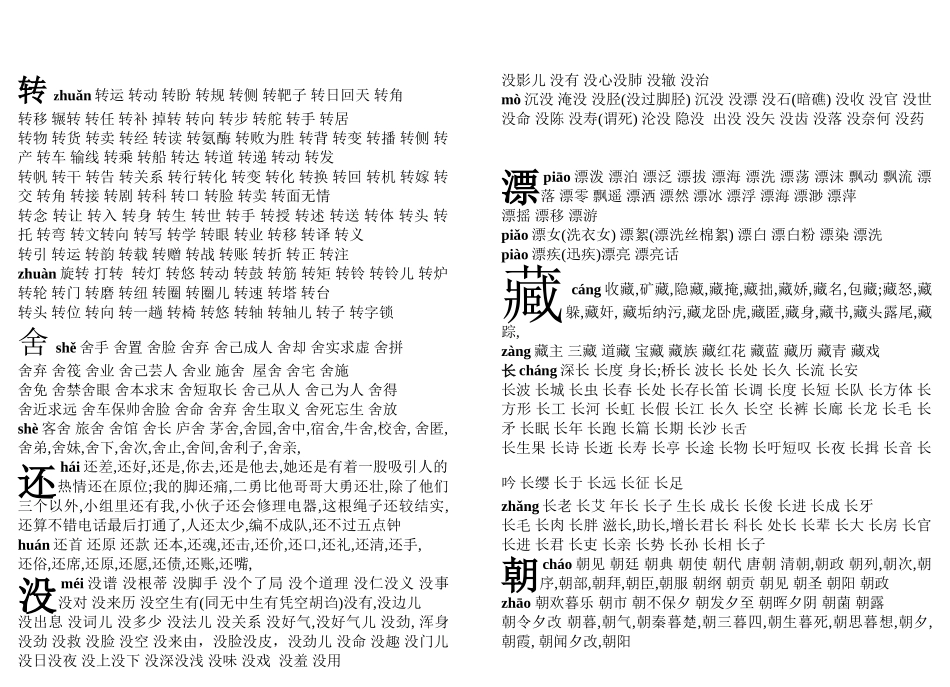 二年级语文多音字汇编_第1页
