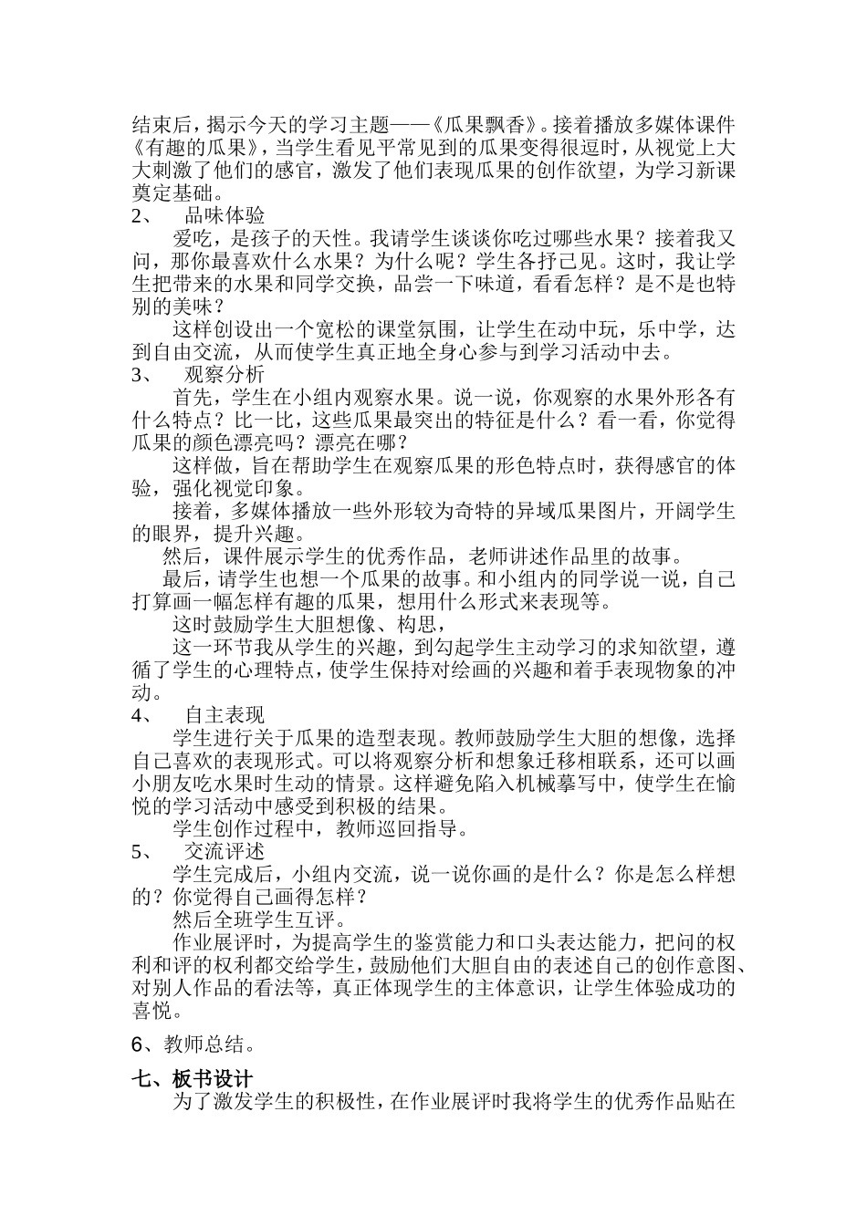 《瓜果飘香》说课稿_第2页
