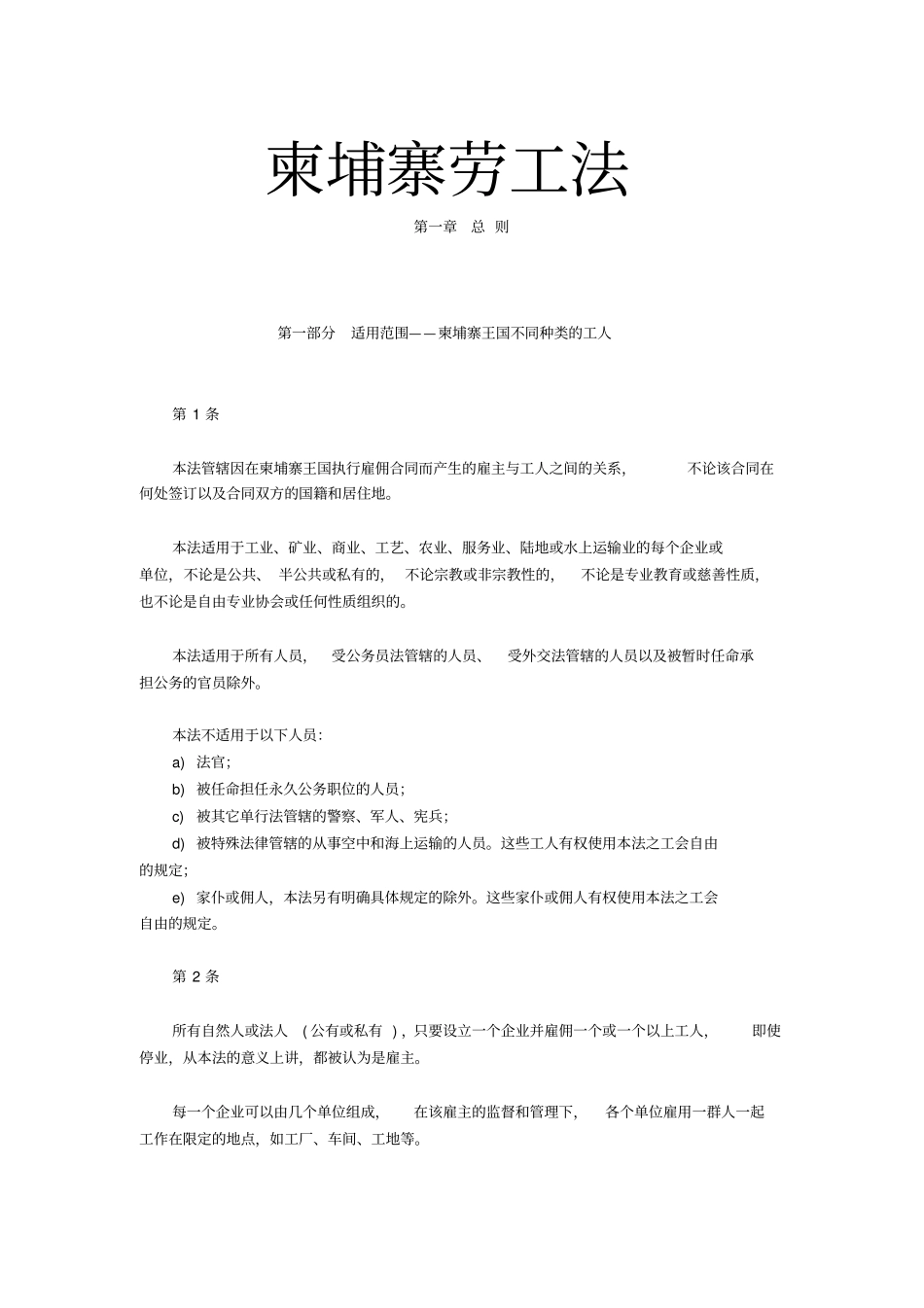 柬埔寨劳工法教材_第1页