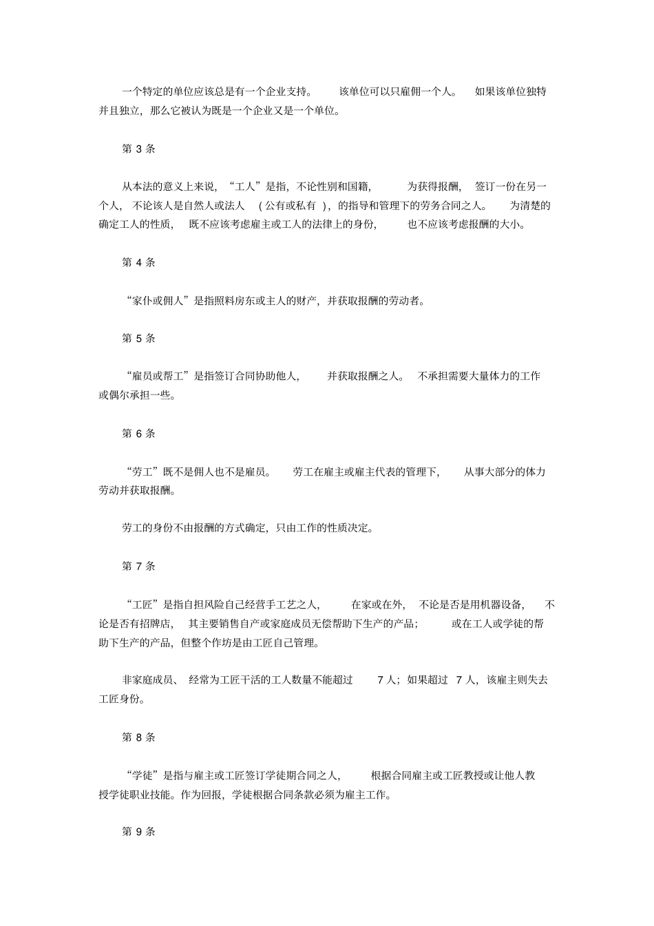 柬埔寨劳工法教材_第2页