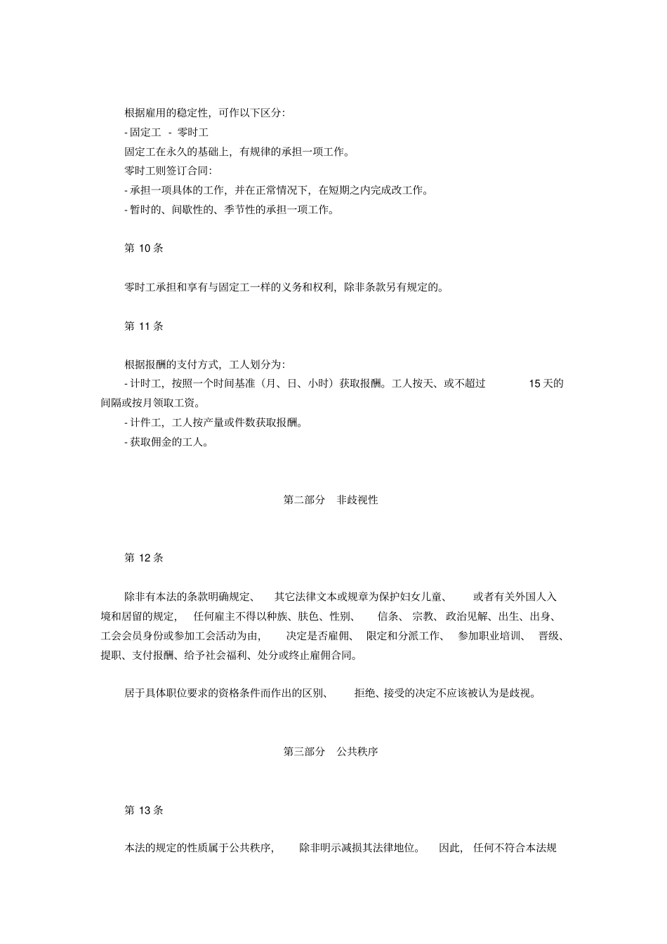柬埔寨劳工法教材_第3页