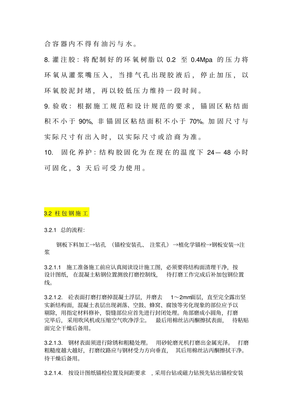 柱包角钢施工技术交底_第2页