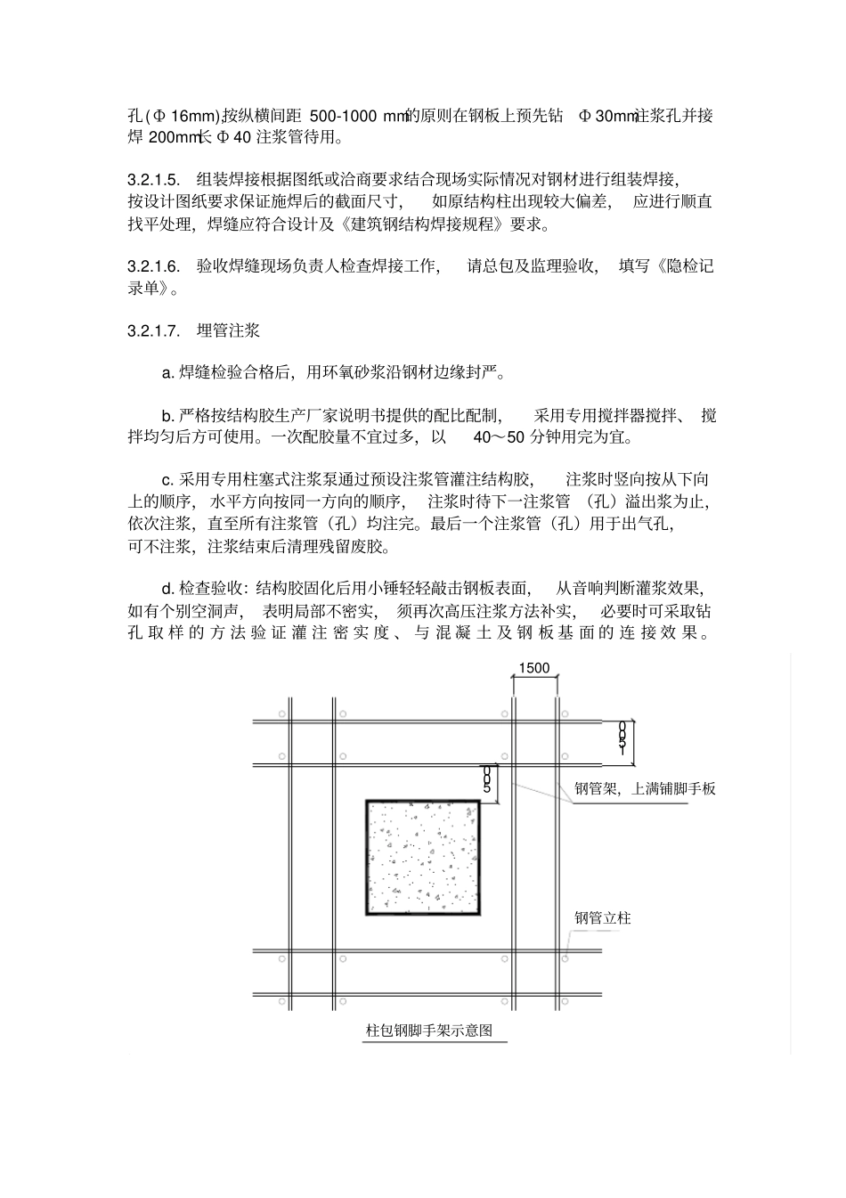 柱包角钢施工技术交底_第3页