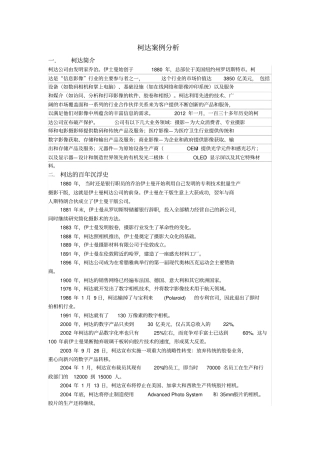 柯达案例分析