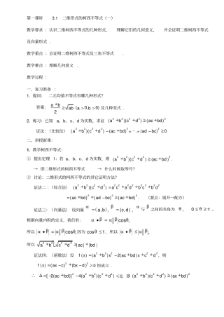 柯西不等式与排序不等式介绍