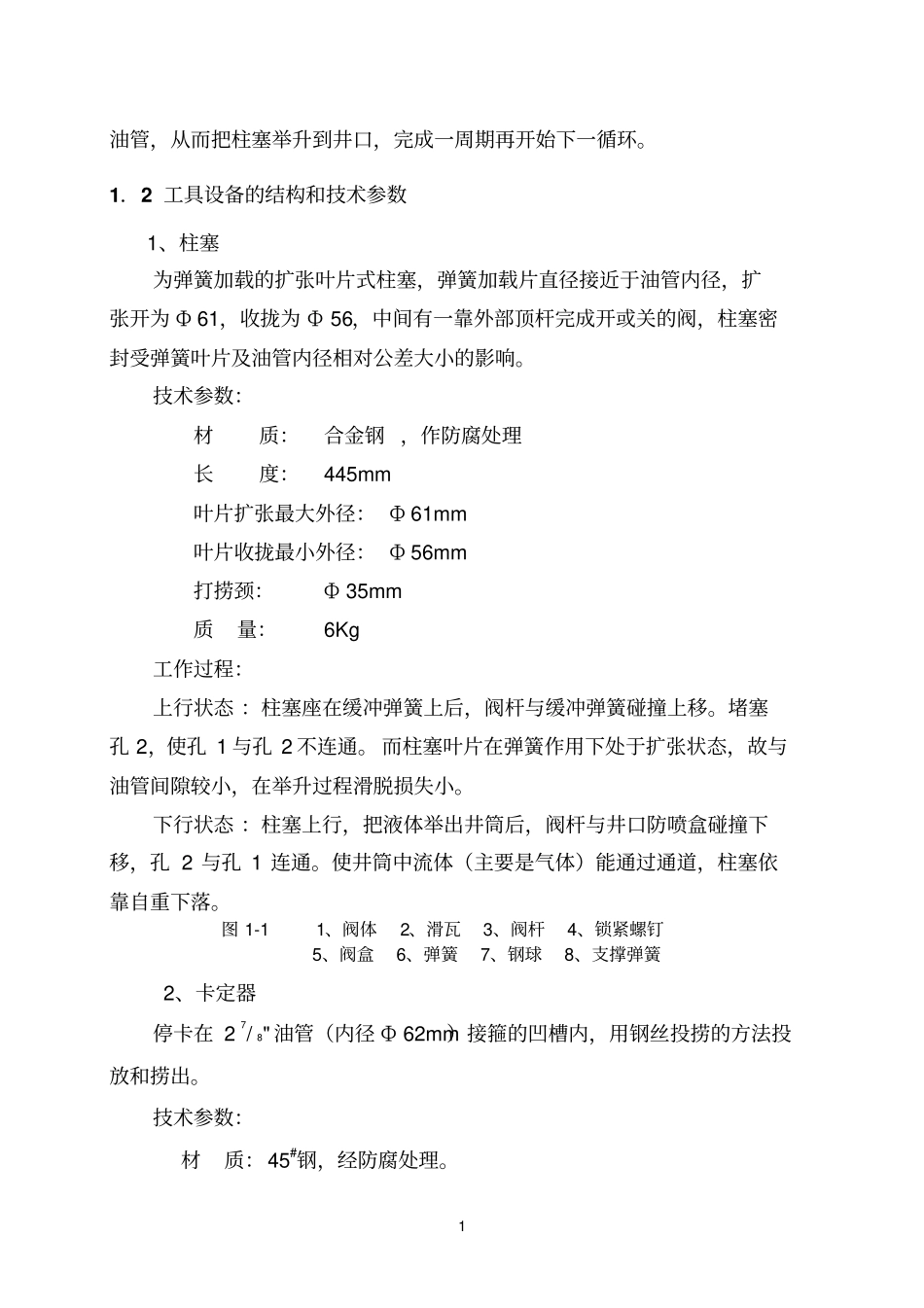 柱塞气举工艺技术研究参考资料_第2页