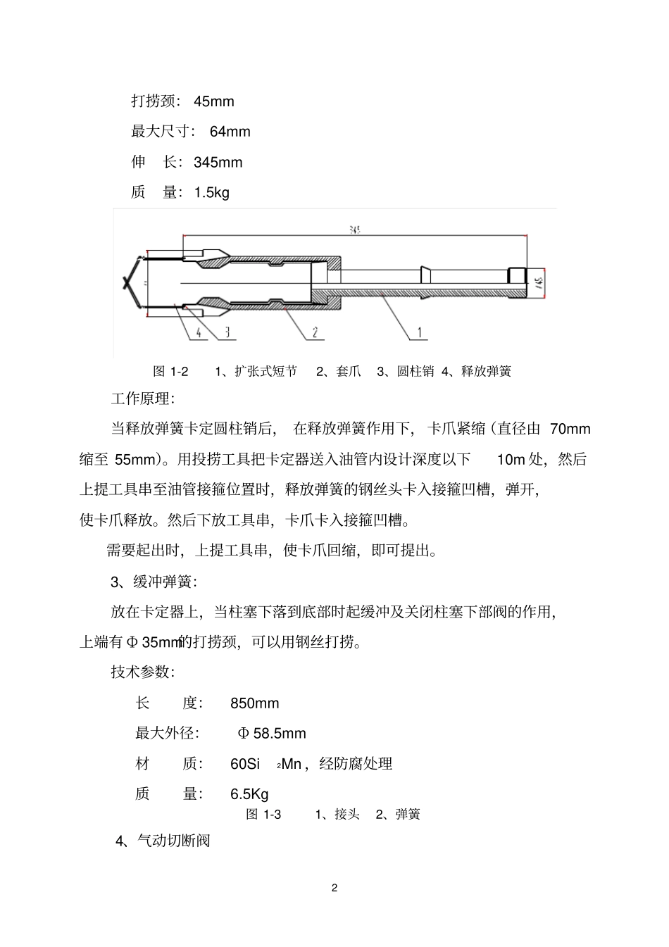 柱塞气举工艺技术研究参考资料_第3页