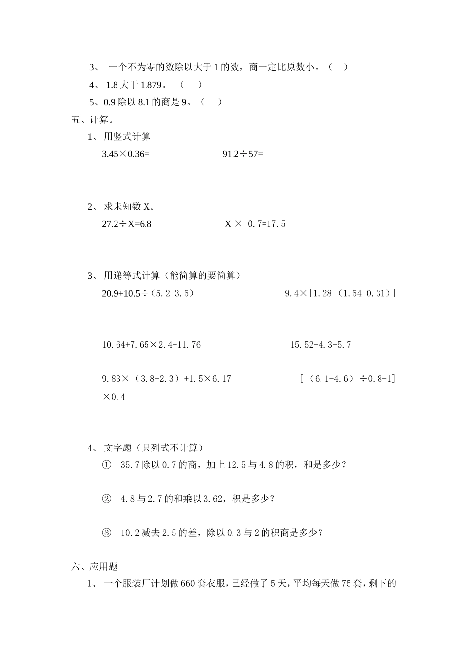 人教版新课标小学数学五年级上册第二单元测试题_第2页