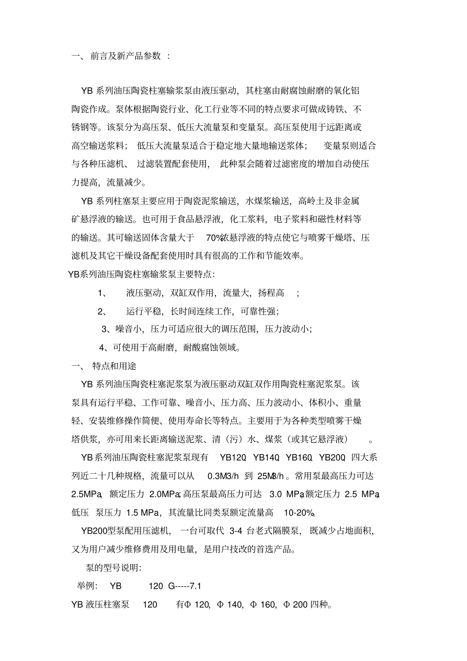 柱塞泵说明书_第1页