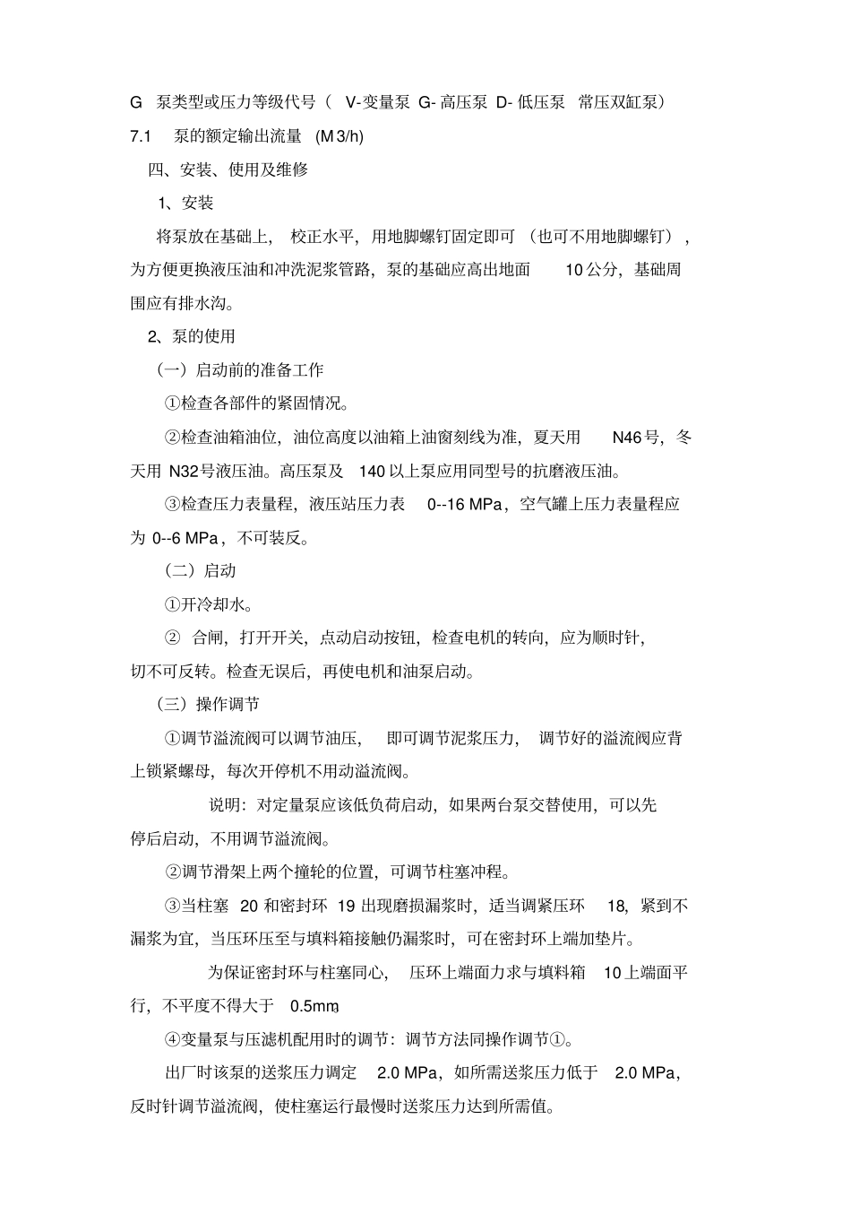 柱塞泵说明书_第2页