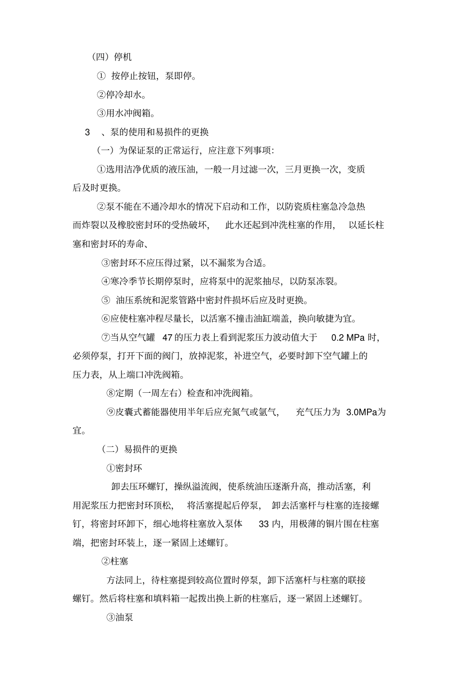 柱塞泵说明书_第3页