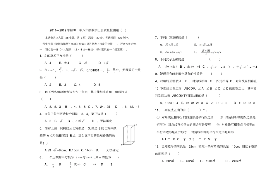 柳埠中学112学年八上质量检测一_第1页