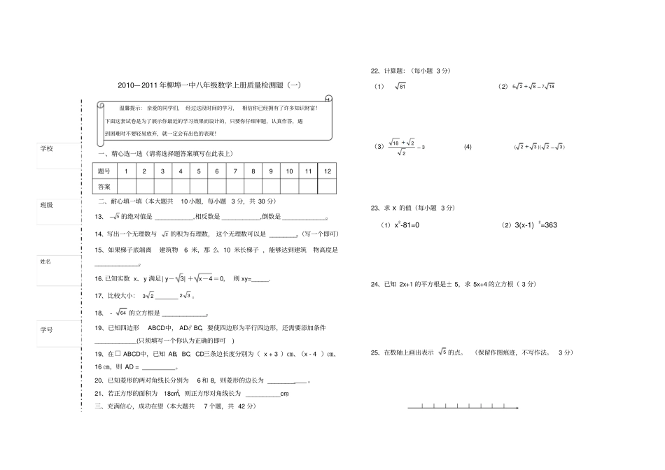 柳埠中学112学年八上质量检测一_第2页