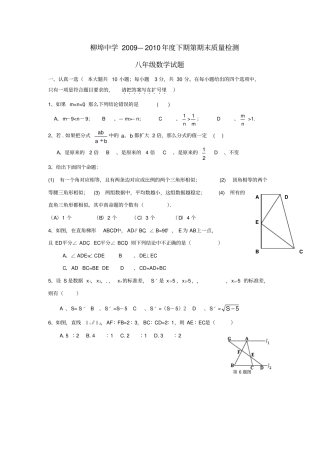柳埠中学2009-2010期末测试题