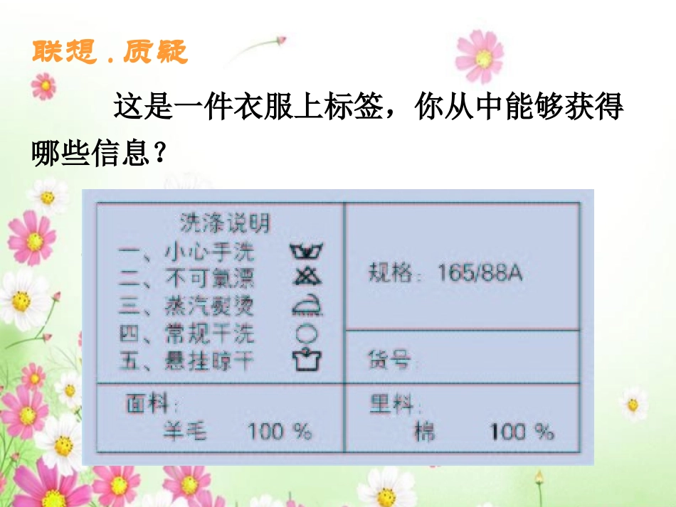 认识衣服面料10_第2页