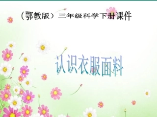 认识衣服面料10